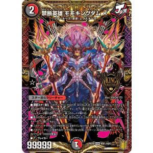 デュエルマスターズ 本格構築【モモキングjo退化】デッキ&二重スリーブ