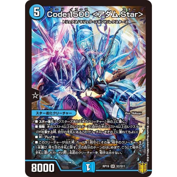 Code：1500 <アダム.Star> SR水 RP19 S2/S11