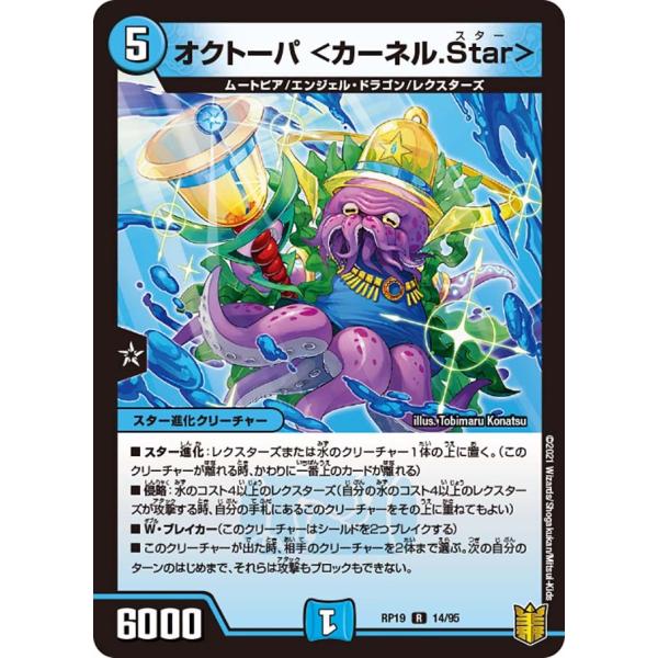 オクトーパ <カーネル.Star> R水 RP19 14/95