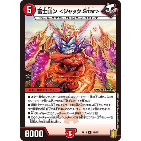 富士山ン <ジャック.Star> R火 RP19 18/95