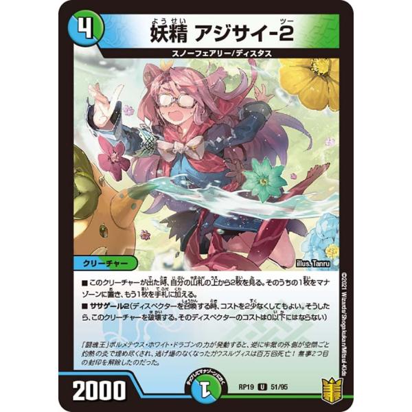 妖精 アジサイ-2 U多色 RP19 51/95