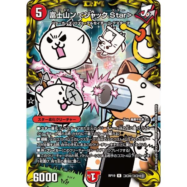 富士山ン <ジャック.Star> R火 RP19 コロ6/コロ10
