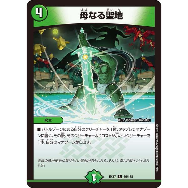 母なる聖地 R自然 EX17 66/138