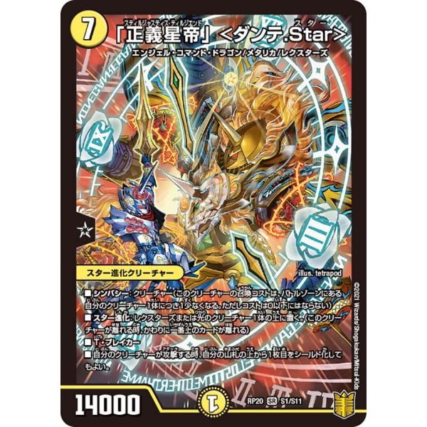 「正義星帝」 <ダンテ.Star> SR光 RP20 S1/S11