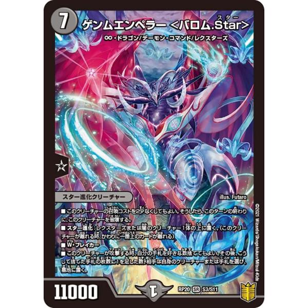 ゲンムエンペラー <バロム.Star> SR闇 RP20 S3/S11