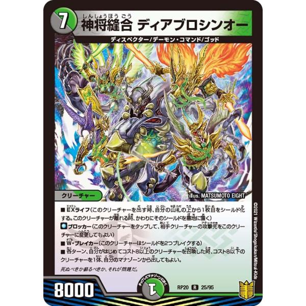 神将縫合 ディアブロシンオー R多色 RP20 25/95