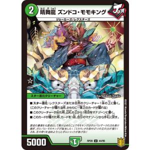 デュエマ まとめ売り sr dmr シク プロモ 等 計16枚 デュエル・マスターズ 晴舞龍 ズンドコ・モモキング アンコモン 終末王