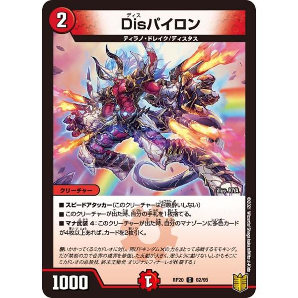 Disパイロン C火 RP20 82/95