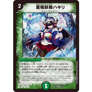 葉鳴妖精ハキリ(VR)(8・75)/自然 デュエルマスターズ : トレカショップ