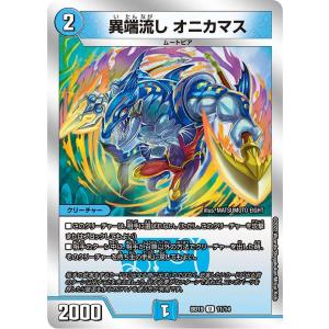異端流し オニカマス U水 BD19 11/14の商品画像