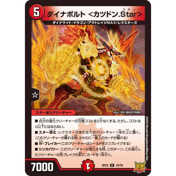 ダイナボルト <カツドン.Star> R火 RP22 19/76