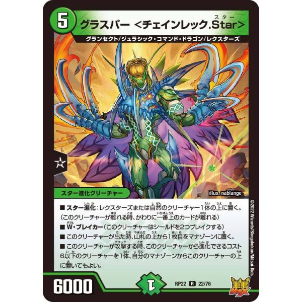 グラスパー <チェインレック.Star> R自然 RP22 22/76