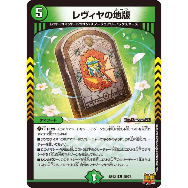 レヴィヤの地版 R自然 RP22 25/76