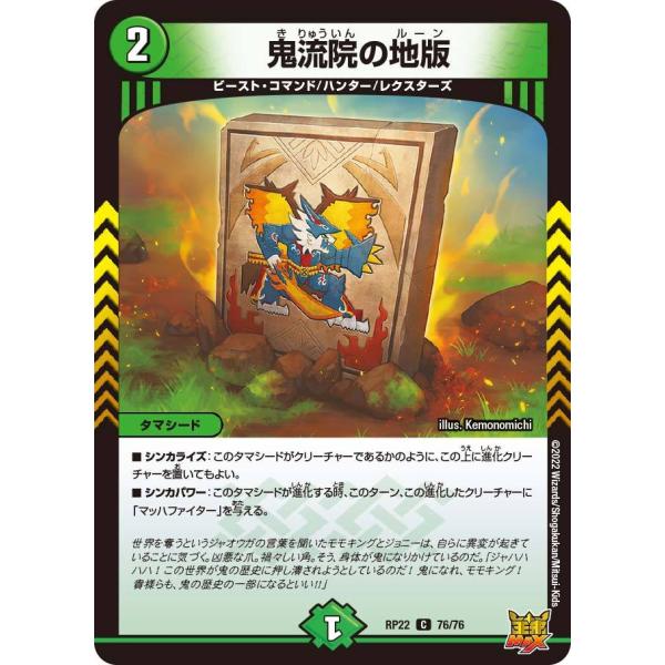 鬼流院の地版 C自然 RP22 76/76