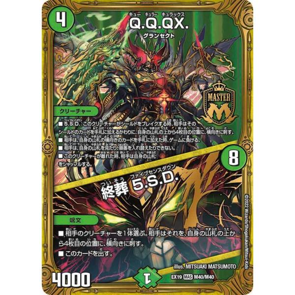 Q.Q.QX. (+) 終葬 5.S.D. MAS自然 EX19 M40/M40