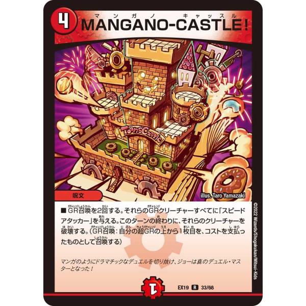 MANGANO-CASTLE! R火 EX19 33/68