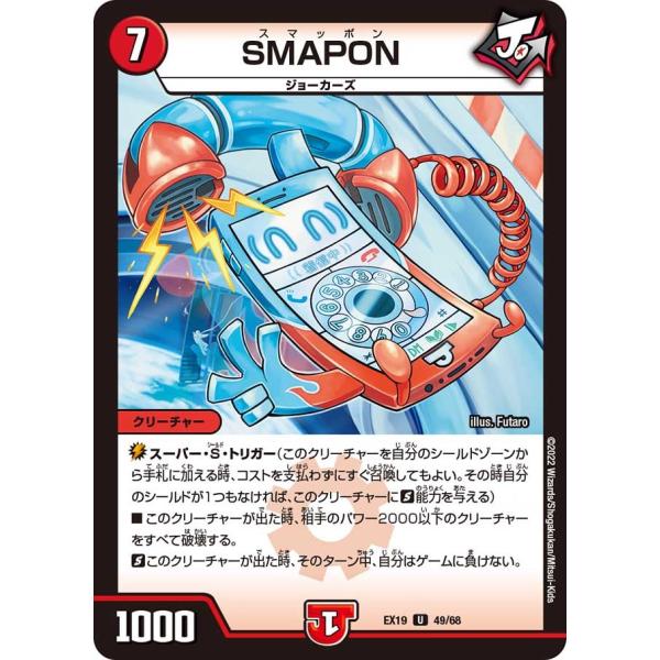 SMAPON U火 EX19 49/68
