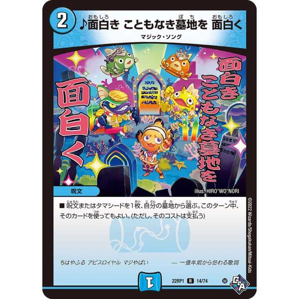 ♪面白き こともなき墓地を 面白く R水 22RP1 14/74