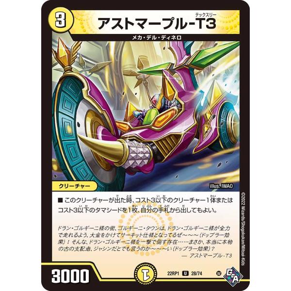 アストマープル-T3 U光 22RP1 28/74