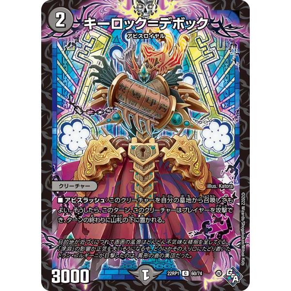 キーロック=デボック C闇 22RP1 60/74