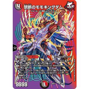 デュエル・マスターズ 超戦龍覇 モルト NEXT WVC火 24EX2 超1/超47