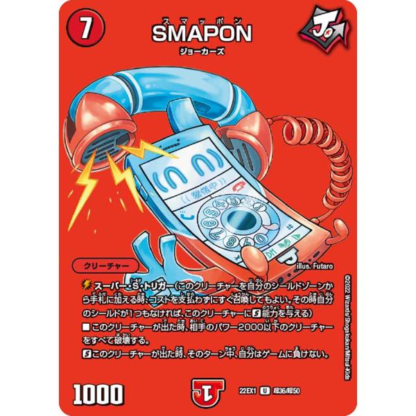 SMAPON U火 22EX1 超36/超50