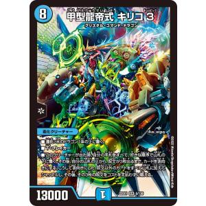 デュエル・マスターズ 忍蛇の聖沌 c0br4(金トレジャー) 刺激爆発デュ