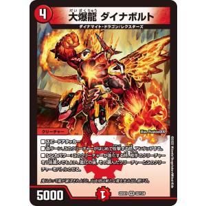 デュエル・マスターズ 超戦龍覇 モルト NEXT WVC火 24EX2 超1/超47