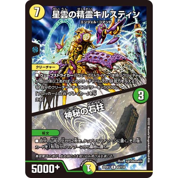 星雲の精霊キルスティン (+) 神秘の石柱 R多色 22EX1 63/130