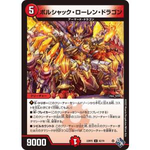 デュエル・マスターズ ボルシャック・秘伝・ドラゴン U多色 EX18 50/75