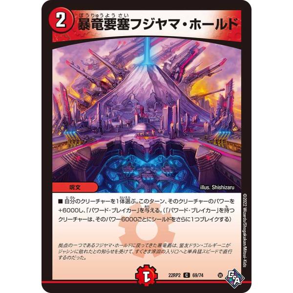 暴竜要塞フジヤマ・ホールド C火 22RP2 69/74