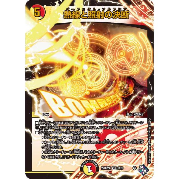 熱線と照射の決断 VR多色 22RP2X 8X/8