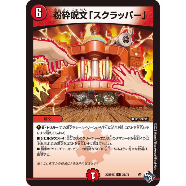 粉砕呪文「スクラッパー」 R火 22RP2X 21/74