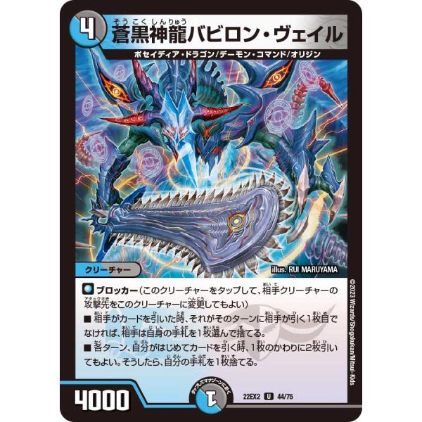 蒼黒神龍バビロン・ヴェイル U多色 22EX2 44/75