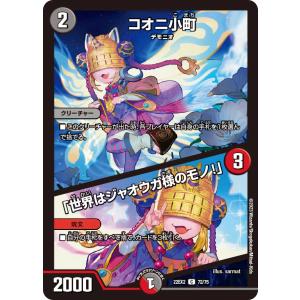 デュエル・マスターズ 真邪連結 バウ・M・ロマイオン R多色 26RP1 SP5