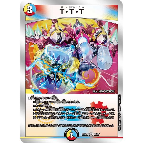 T・T・T R多色 22BD2 16/17