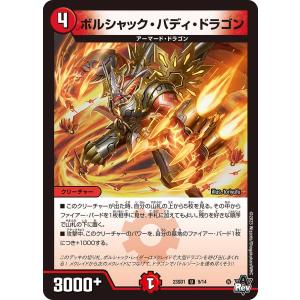シークレットレア】デュエルマスターズ DM25BD1 秘1/秘1 ボルシャック