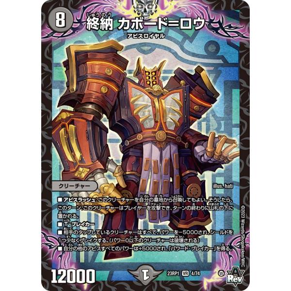 終納 カボード=ロウ VR闇 23RP1 4/74
