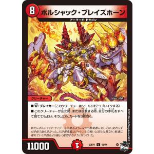 デュエル・マスターズ ボルシャック・クロス・NEX (+) ボルシャック