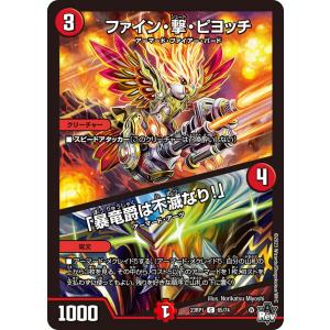デュエル・マスターズ 暴走龍 5000GT VIC火 RP06 G1/G5 : GAME38JAPAN
