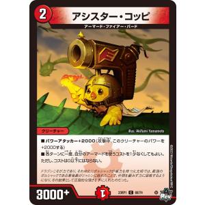 デュエル・マスターズ 切札竜 ボルメテウス・リバース・ドラゴン DMR水