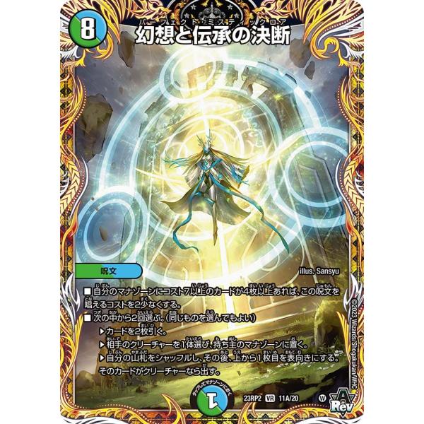 幻想と伝承の決断 VR多色 23RP2 11A/20