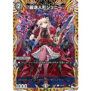 デュエル・マスターズ 異端流し オニカマス U水 RP22 T13/T20