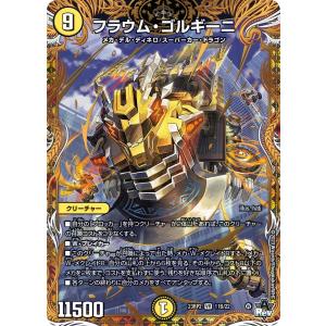 デュエル・マスターズ ウィリデ・ゴルギーニ SR光 23RP1 1A/20