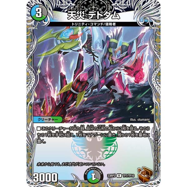 天災 デドダム R多色 23RP2 TF7/TF10
