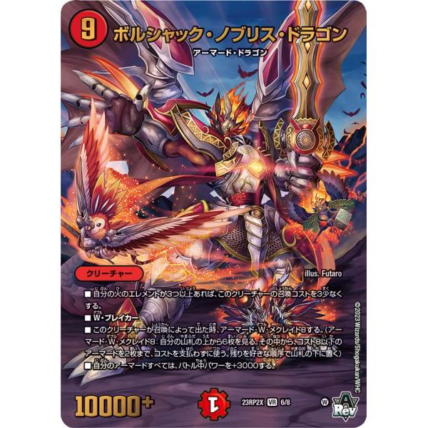 ボルシャック・ノブリス・ドラゴン VR火 23RP2X 6/8