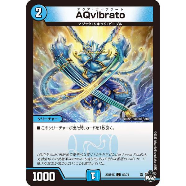 AQvibrato C水 23RP2X 59/74