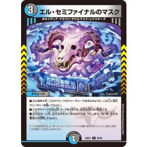 デュエル・マスターズ アストラルの海幻 C水 23EX1 70/84