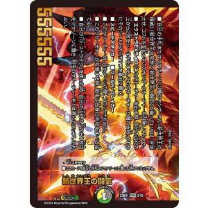 デュエル・マスターズ 禁断-封印されしX-〔伝説の禁断 ドキンダムX KDL