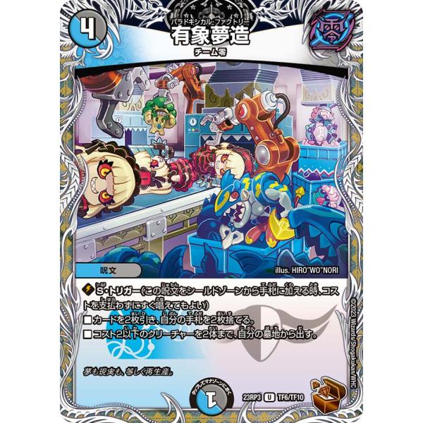 有象夢造 U多色 23RP3 TF6/TF10